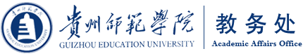 ʦѧԺڣhttp://jiaowu.gznc.edu.cn