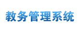 ҽƴѧϵͳhttp://210.47.245.4http://jwc.dmu.edu.cn/