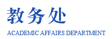ѧԺڣhttp://jwc.zjxu.edu.cn
