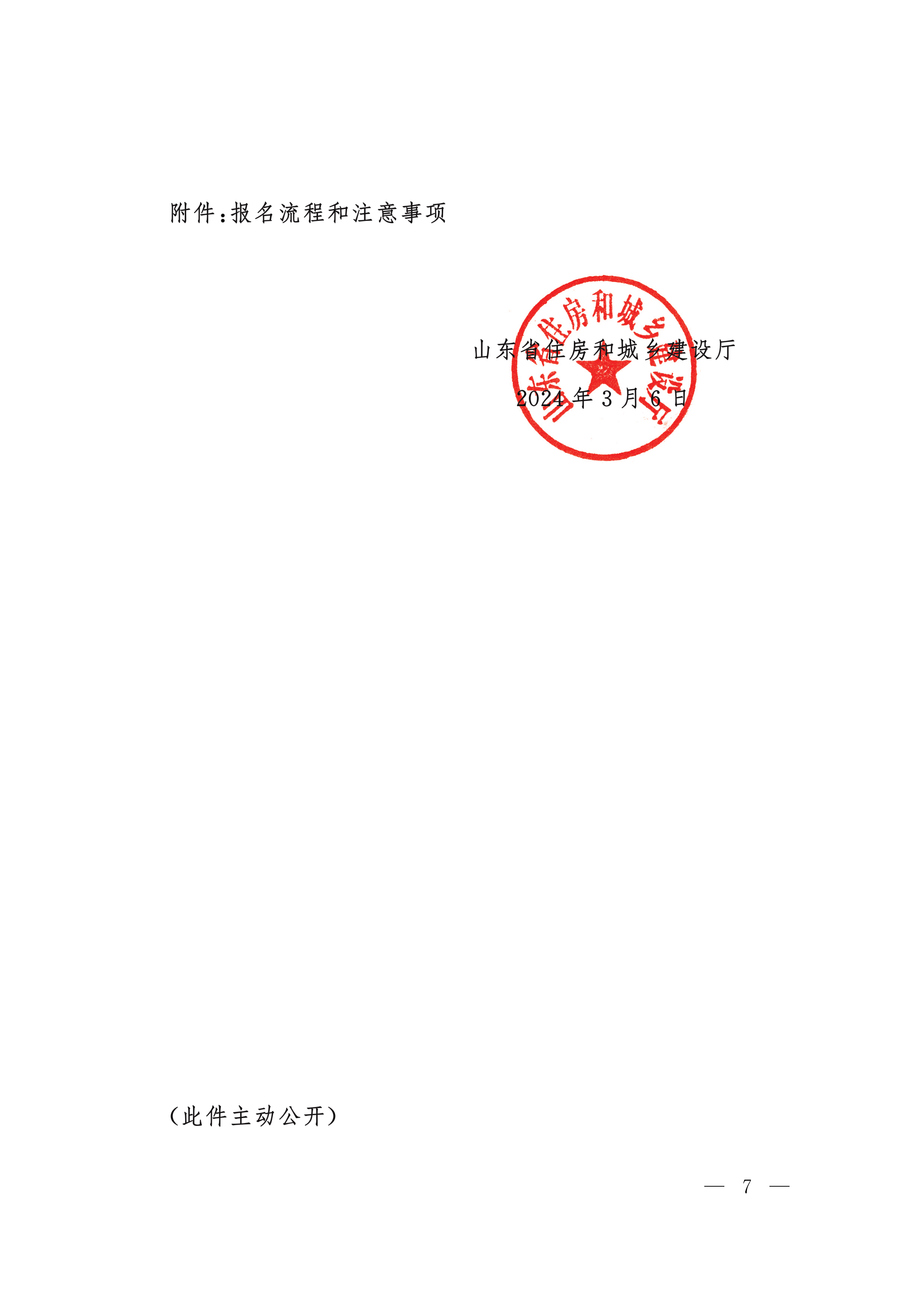 2024ɽ<a href=http://www.sulaixue.com/ejjzs/ target=_blank class=infotextkey></a>ڣhttp://zjt.shandong.gov.cn7