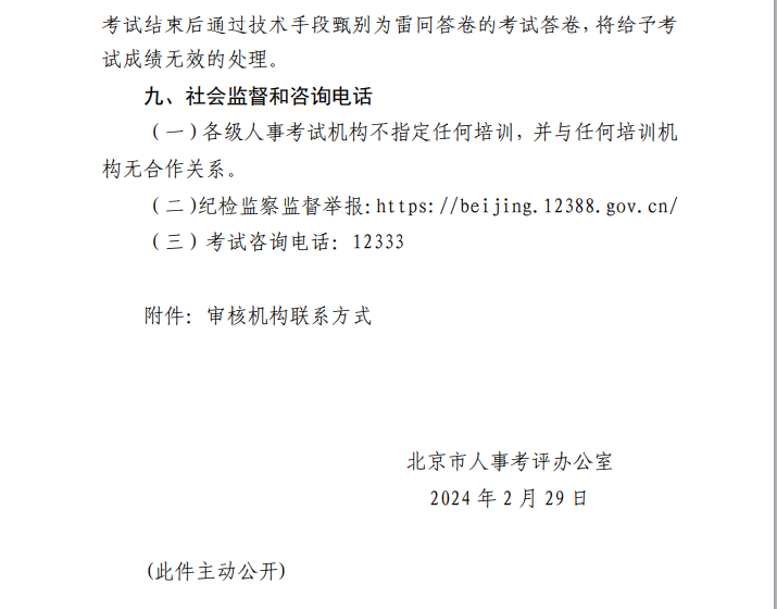 2024<a href=http://www.sulaixue.com/ejjzs/ target=_blank class=infotextkey></a>ڣhttp://rsj.beijing.gov.cn9