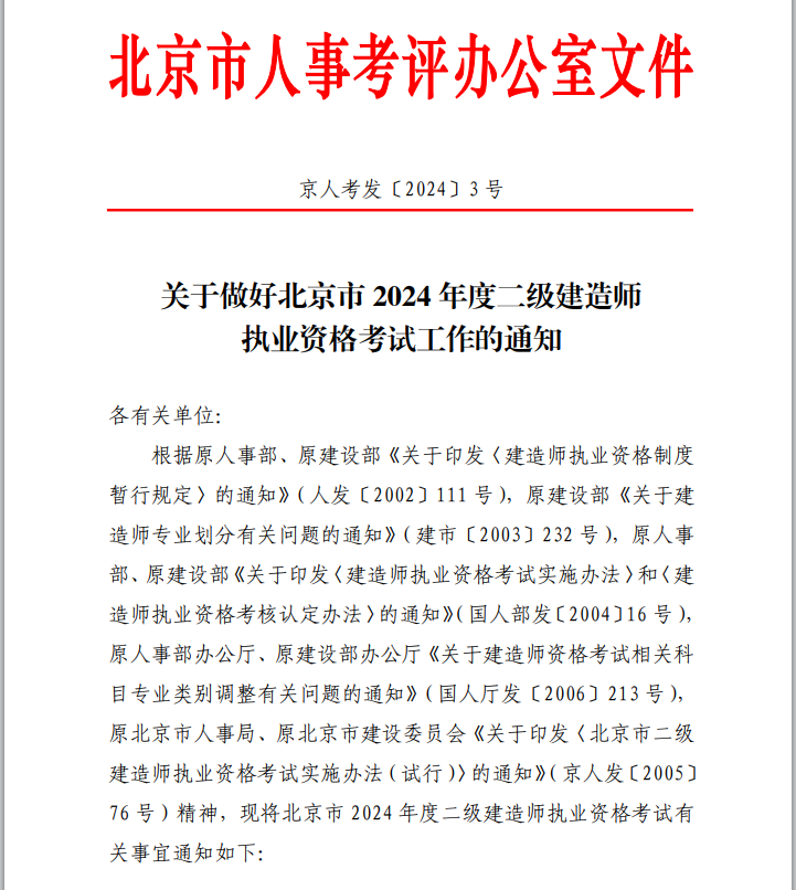 2024<a href=http://www.sulaixue.com/ejjzs/ target=_blank class=infotextkey></a>ڣhttp://rsj.beijing.gov.cn1