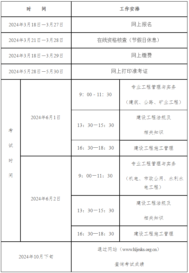 2024<a href=http://www.sulaixue.com/ejjzs/ target=_blank class=infotextkey></a>ڣhttps://www.hljrsks.org.cn/