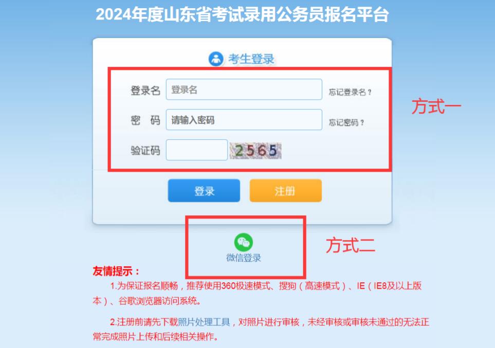 2024ɽʡ¼ùԱƽ̨ڣhttps://gwy.sdrsks.org.cn/skbm2024.html