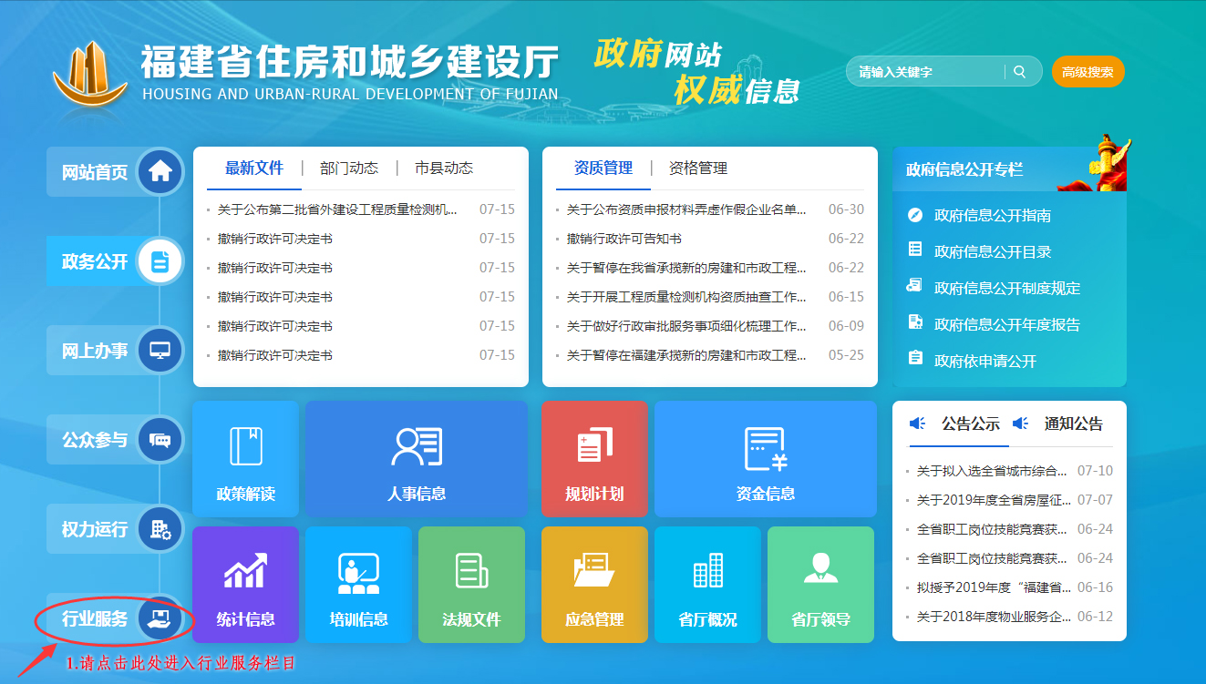 ʡִҵʸעվַhttp://zjt.fujian.gov.cn/hygl/fjsjszyzgzczx