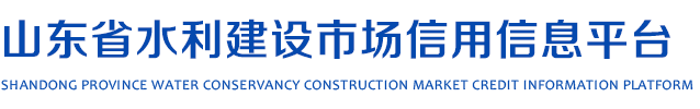 ɽʡˮгϢƽ̨ڣhttp://scxy.sdwr.gov.cn