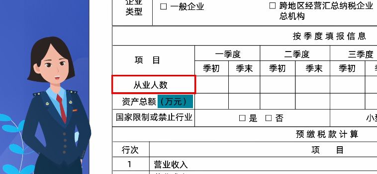 2020ҵ˰£Ԥ˰걨AࣩҪ仯