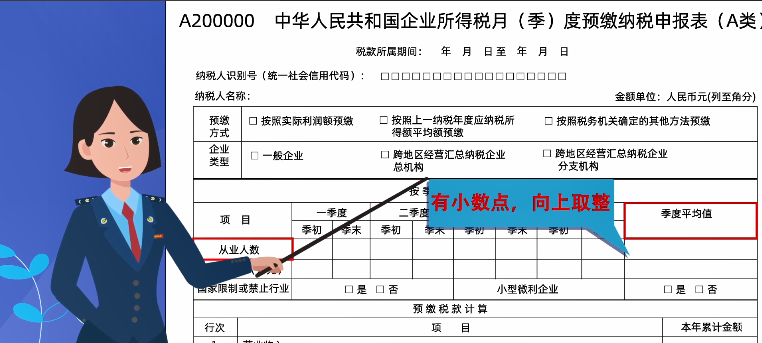 2020ҵ˰£Ԥ˰걨AࣩҪ仯