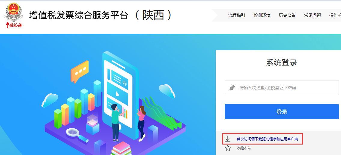 °ʡֵ˰ƱۺϷƽ̨ڣhttps://fpdk.shaanxi.chinatax.gov.cn
