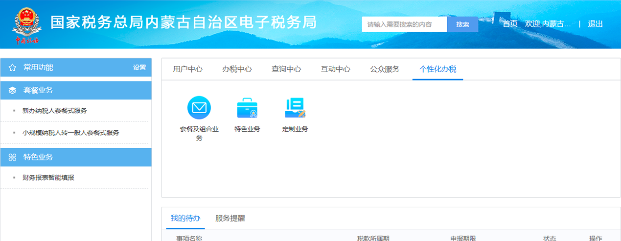 ɹŵ˰ֵ½ڣhttps://etax.neimenggu.chinatax.gov.cn