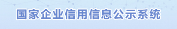 ʡҵϢʾϵͳڣhttp://hn.gsxt.gov.cn/index.htmlhttp://gsxt.hnaic.gov.cn/notice/user/popup_login