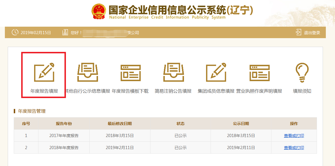 2023ҵϢʾϵͳ걨ڣhttp://ln.gsxt.gov.cn