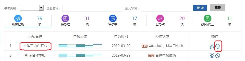江苏省市场监督管理局网上登记系统:http://218.94.38.242:56666/businessRegistration