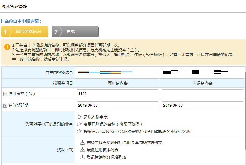 江苏省市场监督管理局网上登记系统:http://218.94.38.242:56666/businessRegistration