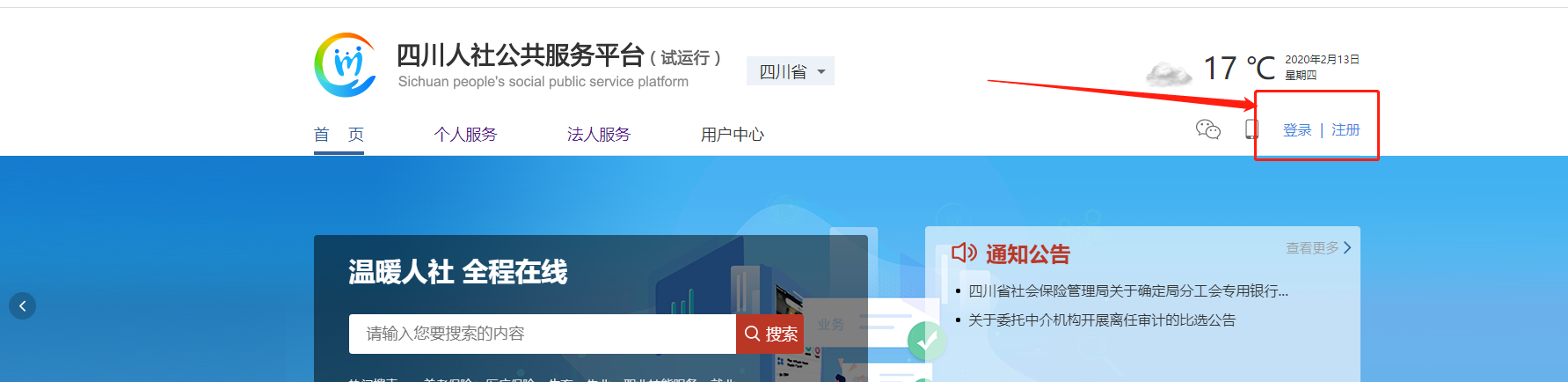 Ĵ߹ƽ̨ڣhttp://www.sc.hrss.gov.cn/scggfw