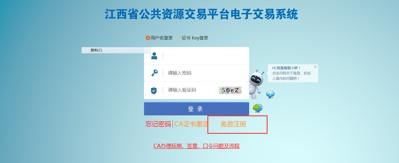 江西省公共资源交易电子交易平台登录入口：http://ggzyjy.jiangxi.gov.cn
