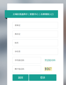 2020ˮ<a href=http://www.sulaixue.com/zhongkao/ target=_blank class=infotextkey>п</a>־Ըϵͳڣhttp://121.17.157.28:8000/zytb/xuesheng 
