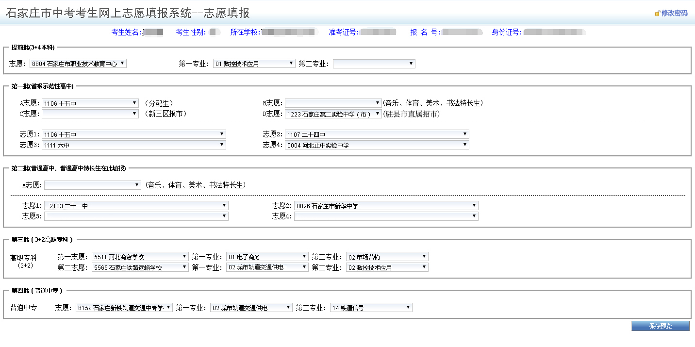 2021ʯׯ<a href=http://www.sulaixue.com/zhongkao/ target=_blank class=infotextkey>п</a>־Ըϵͳڣhttp://www.sjzjyksy.com.cn