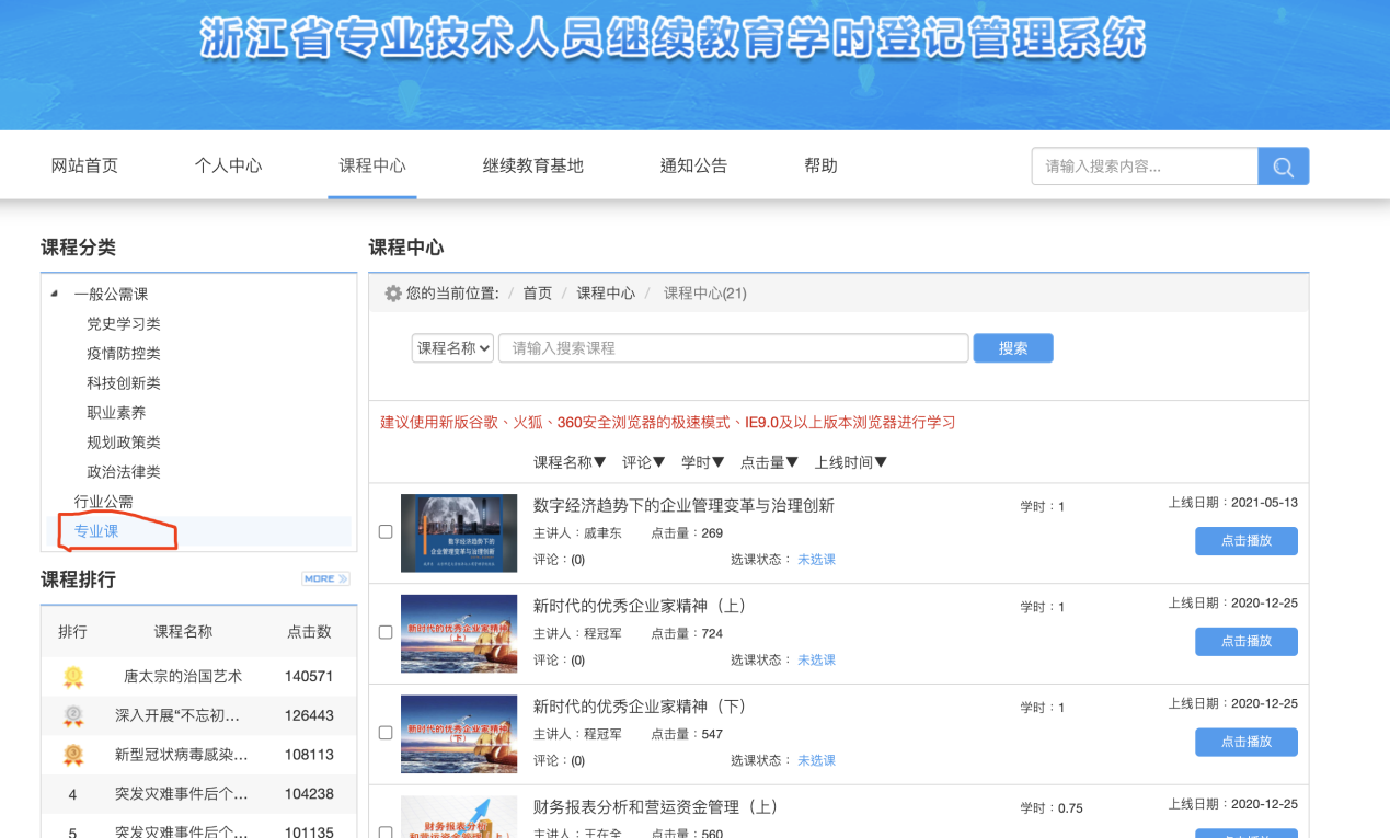 㽭ʡ<a href=http://www.sulaixue.com/zyjsryjxjy/ target=_blank class=infotextkey>רҵԱ</a>ѧϰƽ̨ڣhttps://zjjx.rlsbt.zj.gov.cn