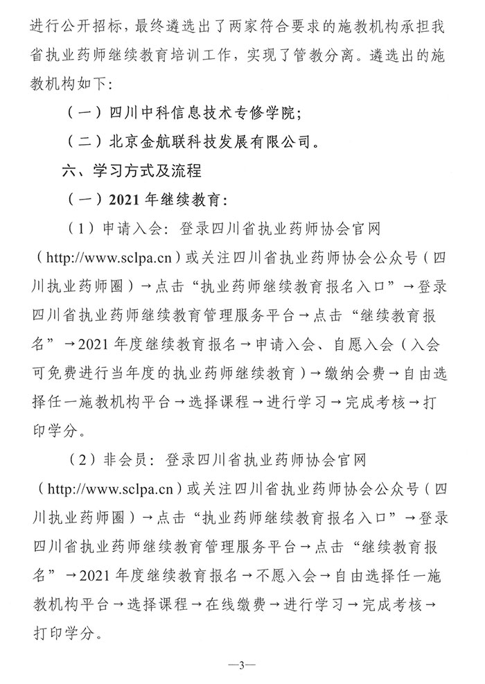 2021Ĵ<a href=http://www.sulaixue.com/zyys/ target=_blank class=infotextkey>ִҵҩʦ</a>ڣhttps://www.sclpa.cn3