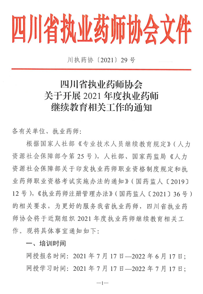 2021Ĵ<a href=http://www.sulaixue.com/zyys/ target=_blank class=infotextkey>ִҵҩʦ</a>ڣhttps://www.sclpa.cn1