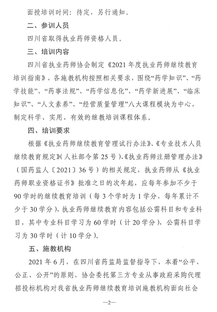 2021Ĵ<a href=http://www.sulaixue.com/zyys/ target=_blank class=infotextkey>ִҵҩʦ</a>ڣhttps://www.sclpa.cn2