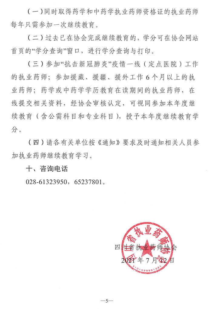 2021Ĵ<a href=http://www.sulaixue.com/zyys/ target=_blank class=infotextkey>ִҵҩʦ</a>ڣhttps://www.sclpa.cn5