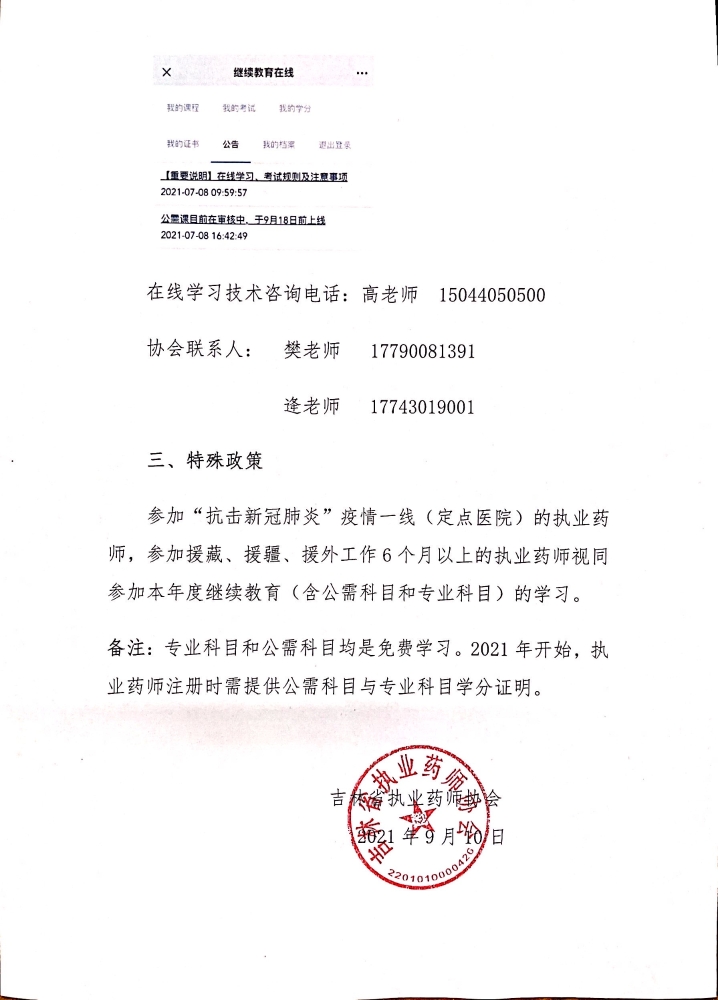 2021<a href=http://www.sulaixue.com/zyys/ target=_blank class=infotextkey>ִҵҩʦ</a>ƽ̨ڣhttp://ce.jllpa.cn:9080