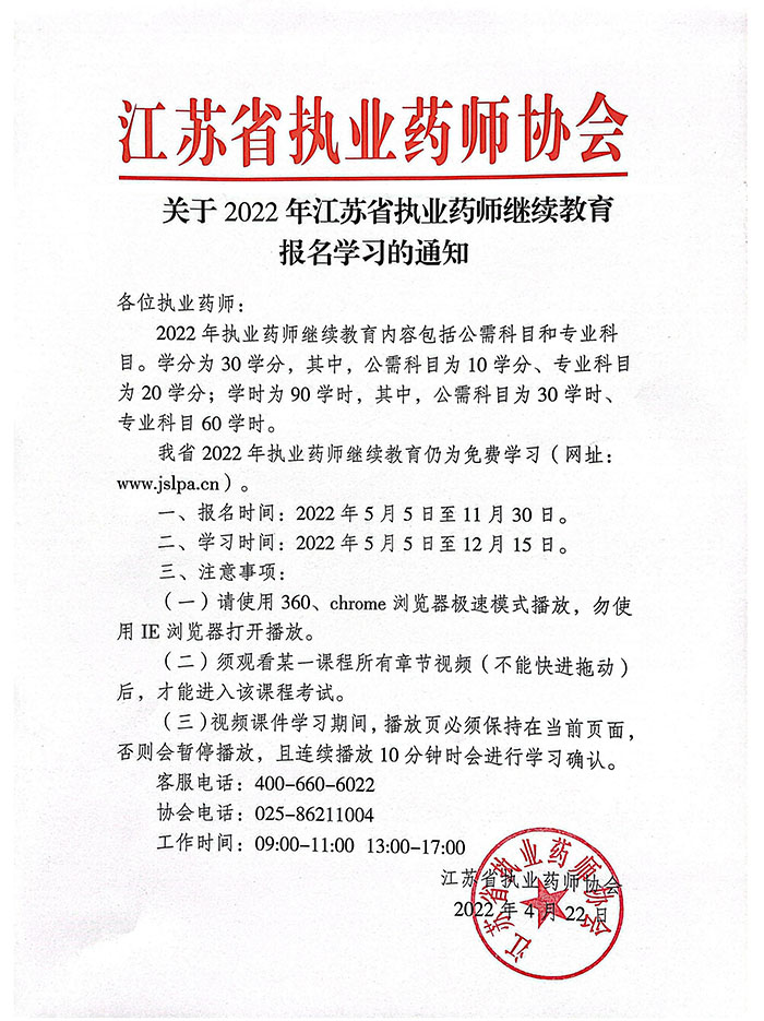 2022ʡ<a href=http://www.sulaixue.com/zyys/ target=_blank class=infotextkey>ִҵҩʦ</a>ڣhttp://www.jslpa.cn