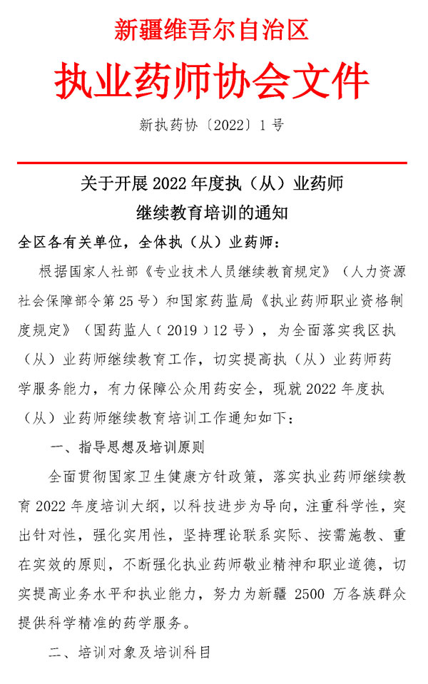 2022½<a href=http://www.sulaixue.com/zyys/ target=_blank class=infotextkey>ִҵҩʦ</a>¼ڣhttp://www.xjzyysxh.cn1