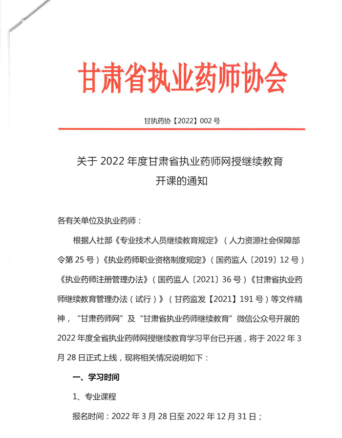 2022ʡ<a href=http://www.sulaixue.com/zyys/ target=_blank class=infotextkey>ִҵҩʦ</a>¼ڣhttp://www.gslpa.cn
