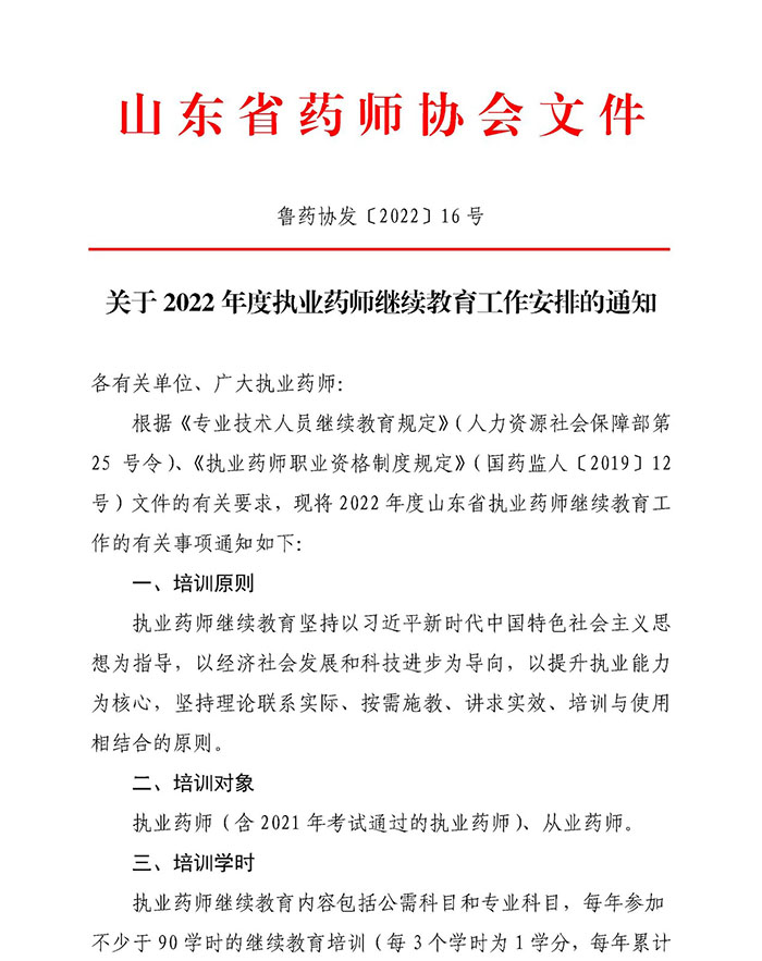 2022ɽʡ<a href=http://www.sulaixue.com/zyys/ target=_blank class=infotextkey>ִҵҩʦ</a>ڣhttps://www.sdlpa.org.cn
